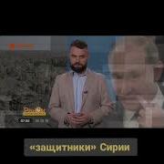 Сирия Фарук Шами Истина Дагестан