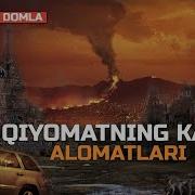 Киёматнинг Катта Буюк Аломатлари Абдуллох Домла