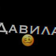 Стенами Давила Ты Печаль Скачать Песню Бесплатно С Девчачьим Голосом