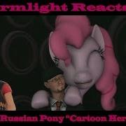 Stormlight Reacts To Sfm My Russian Pony Cartoon Heroes Pmv