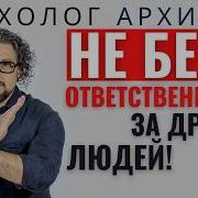 Чувство Ответственности За Других