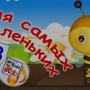 Песни Мультики Для Самых Малышей 0