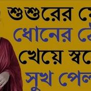 Bangla Choti Golpo