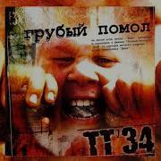 Тт 34 Cover