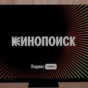 Кинопоиск Hd Представляет