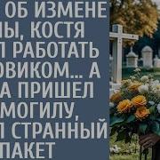 Жизненные Истории Об Изменах Жены