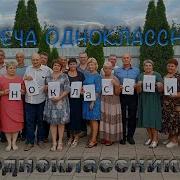 Встреча Выпускников 40 Лет