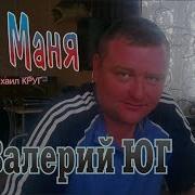 Юг Баба Маня