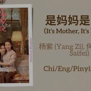 Yang Zi 杨紫 He Saifei 何赛飞 It S Mom And Daughter