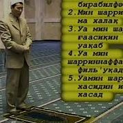 Фәлақ Сүресі Фалак Сураси 113