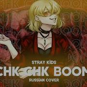 Stray Kids Chk Chk Boom Russian Cover На Русском Meira