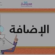 الإضافة للصف الخامس