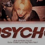 Jeon Soyeon Psycho Lyrics