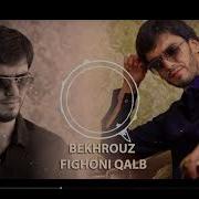 Бехруз Фигони Калб Bekhrouz Fighoni Qalb 2017