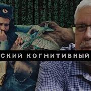 Переслегин Когнитивный Код