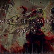 5 Стихий Nightcore