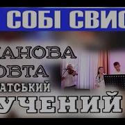 Весілля Гурт Ліщанова Новта А Я Собі Свисну