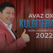 Аваз Охун 2022