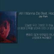 All I Wanna Do 박재범