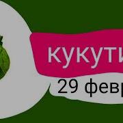 Карусель Зима Кукутики