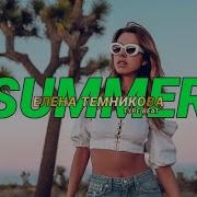 Zivert Type Beat X Елена Темникова Type Beat 2024 Summer Prod Urals Beat