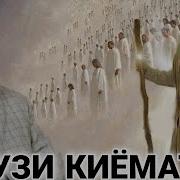 Хочи Мирзо Рузи Киёмат