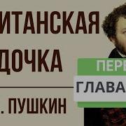 Капитанская Дочка 10 Глава Краткое Содержание