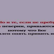 Послание Апостола Павла К Римлянам Глава 11