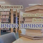 Андреева Наталья Леонидов Аудио