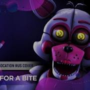 Rus Cover Fnaf Sister Location Song Join Us For A Bite Русская Версия