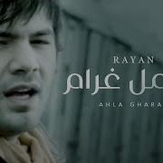 Rayan Ahla Gharam Arabic Song