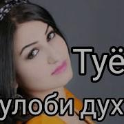 Кулоби Духтар