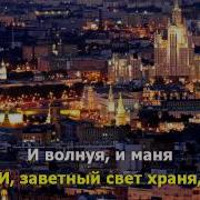 Минусовка Московские Окна