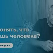 Когда Есть Человек Которого Ты Любишь