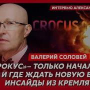 Соловей Российские Кураторы