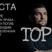 Баста Все Лучшие Треки