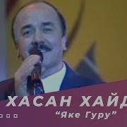 Яке Гуру Яке Кон Меканад