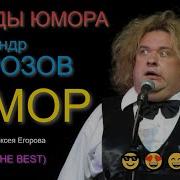 Морозов Александр Кривое Зеркало