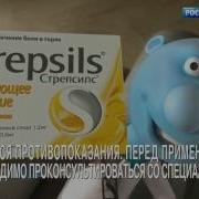 Реклама Стрепсилс Strepsils 2016