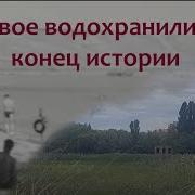 Армавир Водохранилище