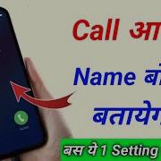 Apne Name Ki Incoming Calls Ringtone