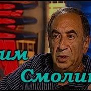 Ефим Смолин