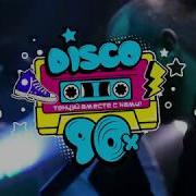 Ретро Метро Бишкек Диско 90 Х 2 Retro Metro Bishkek Disco 90 X 2