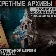 Аббадон Архивы Кгб