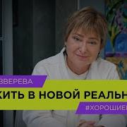 Жизнь В Новой Реальности