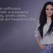 Nare Gevorgyan Im Yare Lyrics