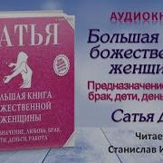 Большая Книга Божественной Женщины