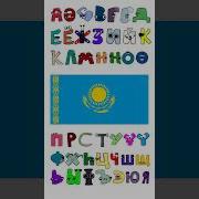 Kazakh Alphabet Lore Instrumental Credits Is Pinned Comment