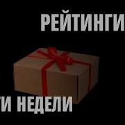 Рейтинги 2Х2