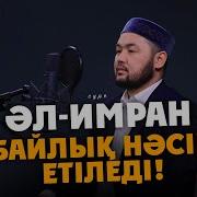 Имран Сүресі